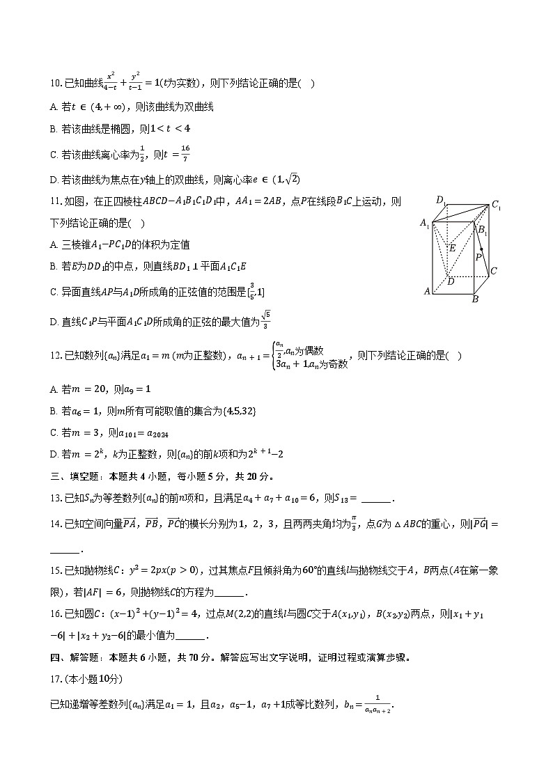 2023-2024学年山东省泰安市高二(上)期末数学试卷(含答案)第2页