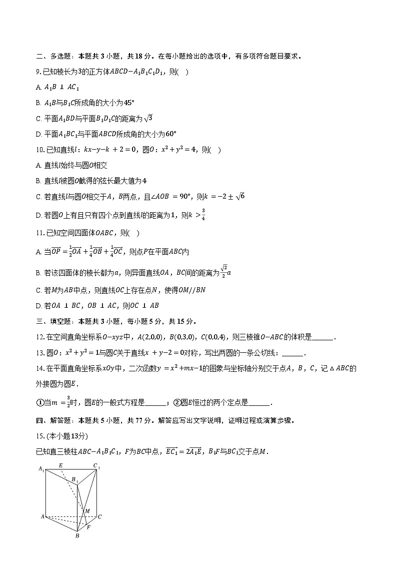 2024-2025学年江苏省苏州市张家港市高二(上)期中数学试卷(含答案)第2页