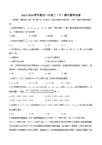 2023-2024学年重庆一中高二（下）期中数学试卷（含答案）