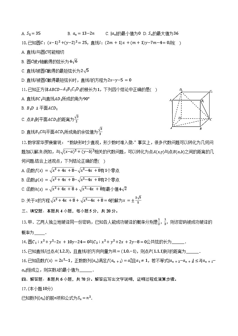 2023-2024学年广东省惠州市博罗县高二(上)期末数学试卷(含答案)第2页
