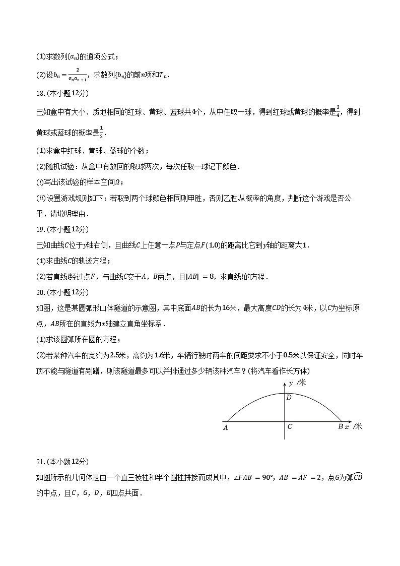 2023-2024学年广东省惠州市博罗县高二(上)期末数学试卷(含答案)第3页
