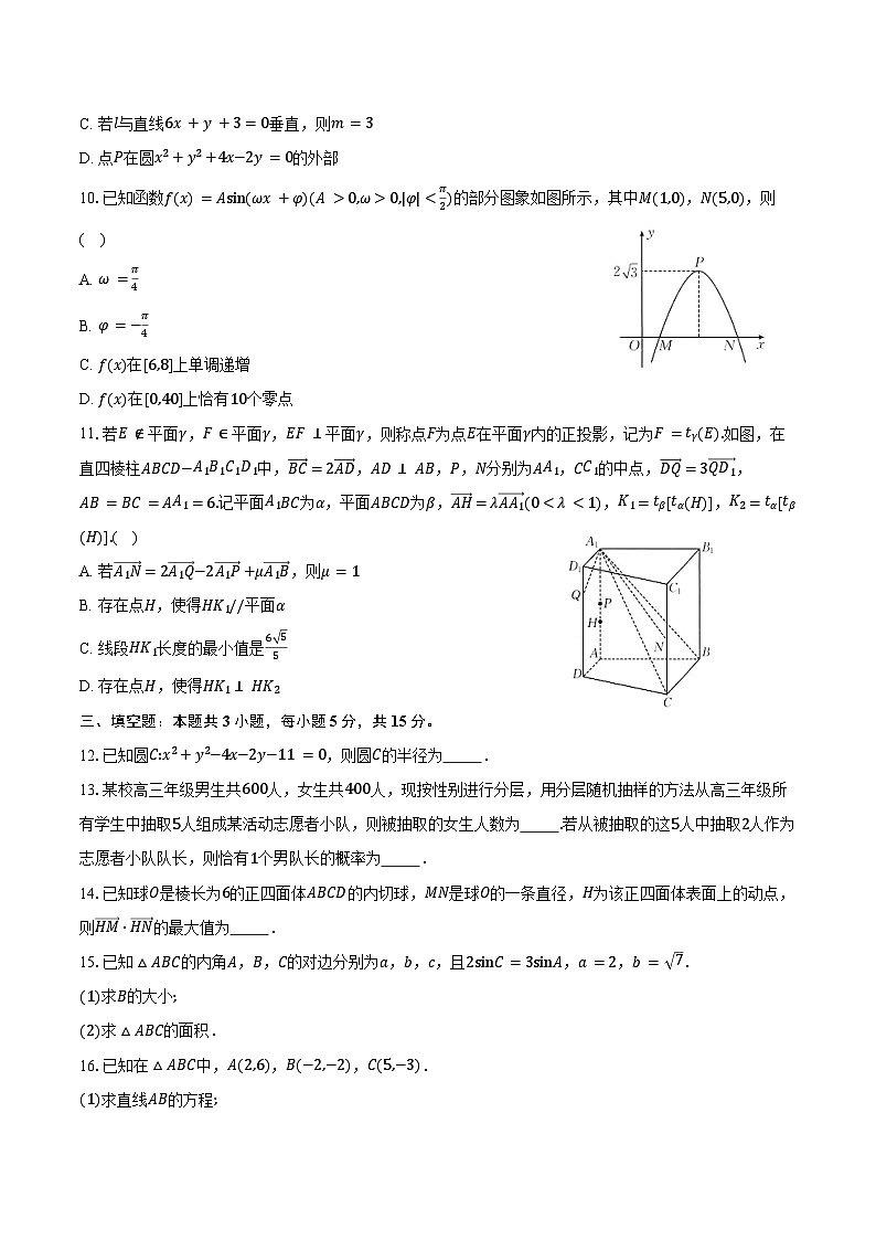 2024-2025学年广东省“金太阳联考”高二(上)期中考试数学试题(含答案)第2页