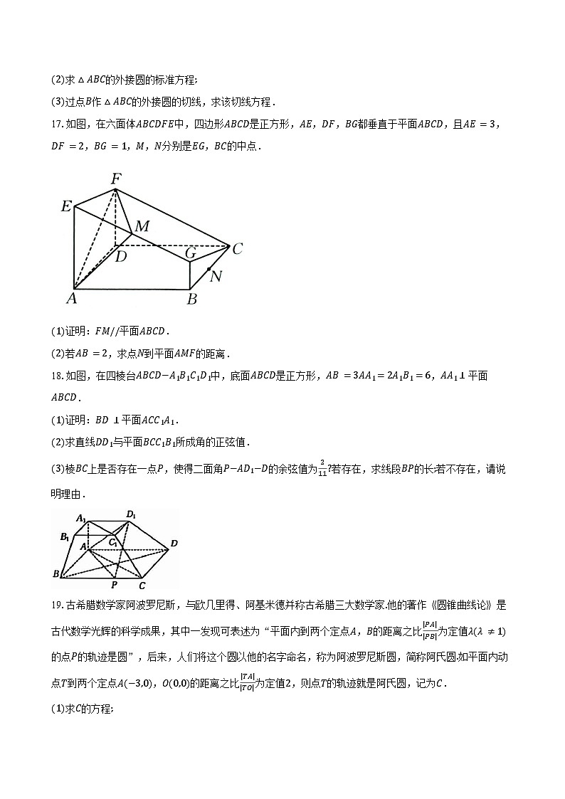 2024-2025学年广东省“金太阳联考”高二(上)期中考试数学试题(含答案)第3页
