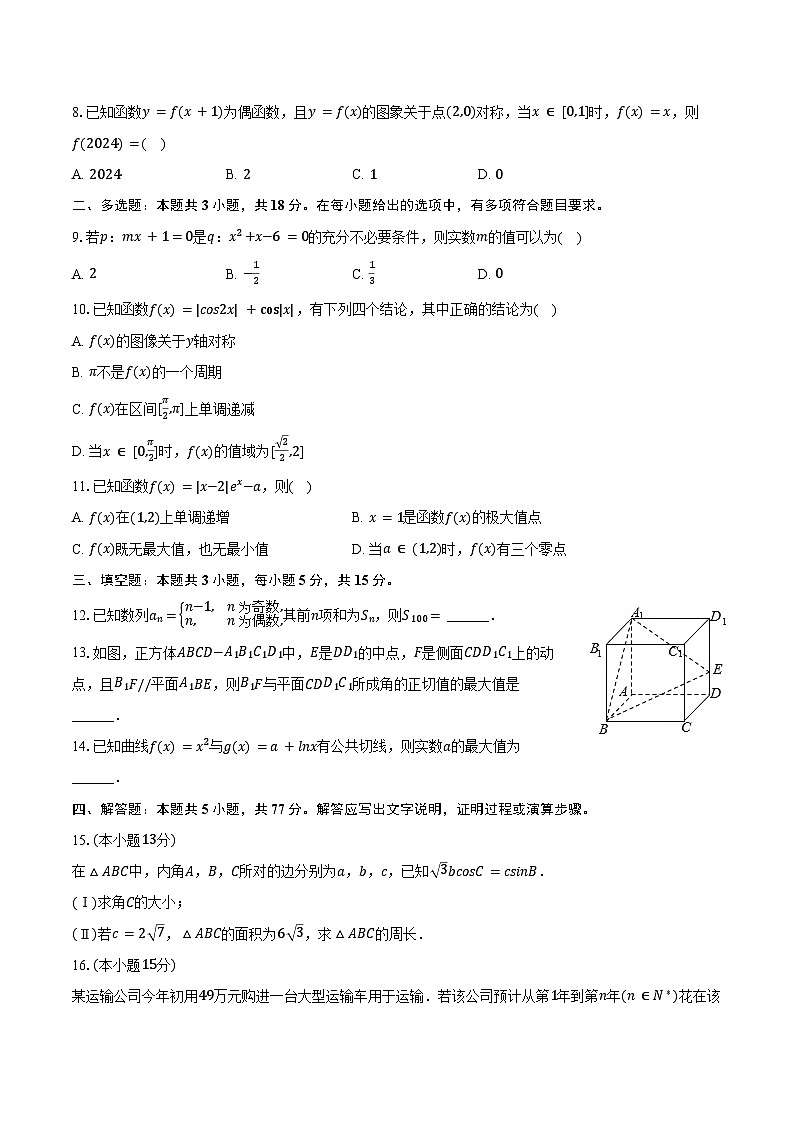 2024-2025学年辽宁省点石联考高三(上)期中数学试卷(含答案)第2页