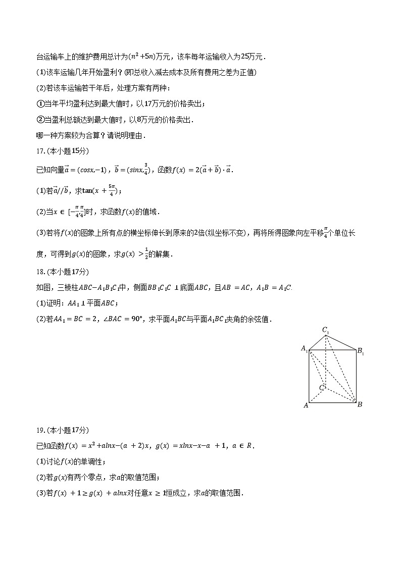 2024-2025学年辽宁省点石联考高三(上)期中数学试卷(含答案)第3页