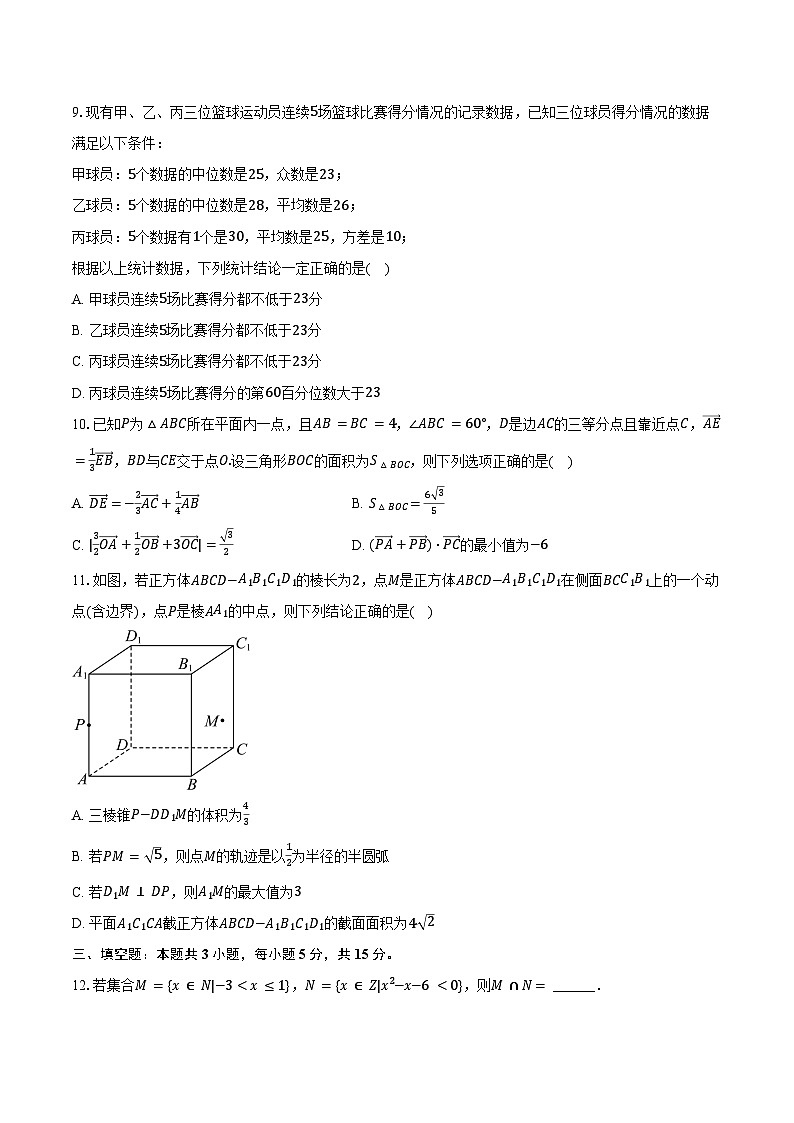 2024-2025學(xué)年河北省邯鄲市高三（上）月考數(shù)學(xué)試卷（10月份）（三）（含答案）第2頁