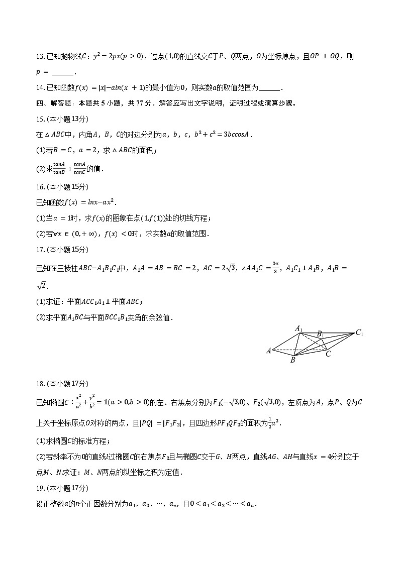 2024-2025學(xué)年河北省邯鄲市高三（上）月考數(shù)學(xué)試卷（10月份）（三）（含答案）第3頁