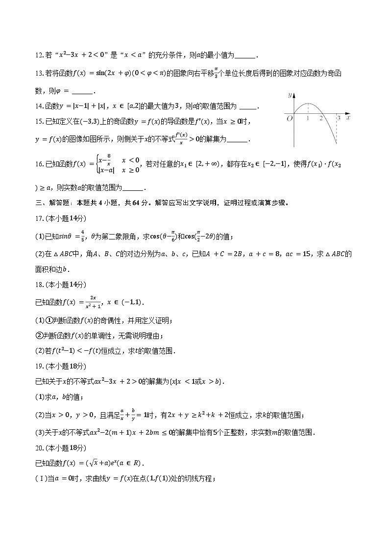 2024-2025学年上海市闵行区六校联合教研高三(上)期中数学试卷(含答案)第2页