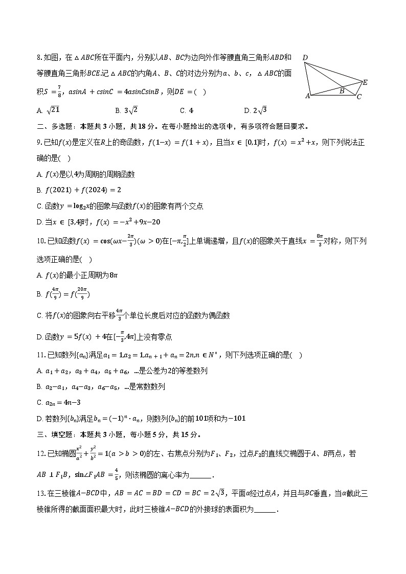2024-2025学年河北省邯郸市部分校高三(上)月考数学试卷(二)(含答案)第2页