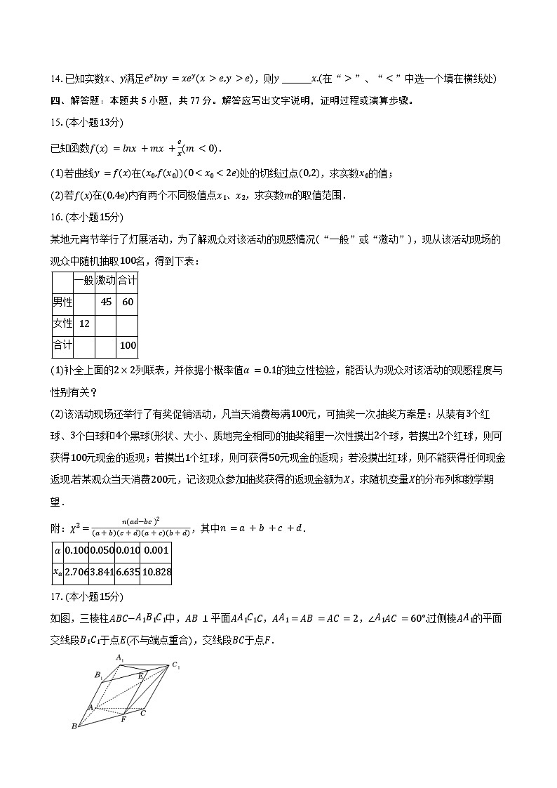 2024-2025学年河北省邯郸市部分校高三(上)月考数学试卷(二)(含答案)第3页