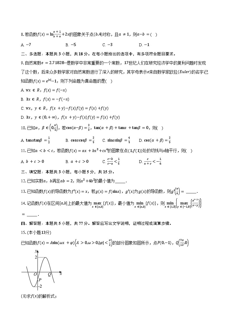 海南省2025届高三上学期学业水平诊断(一)数学试题(含答案)第2页