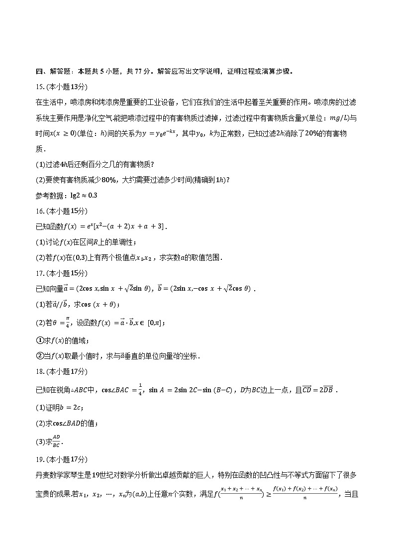 安徽省“智学大联考·皖中名校联盟”2025届高三11月期中联考数学试卷(含答案)第3页