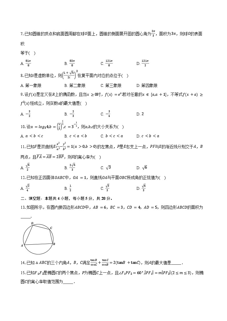 河南省周口市西华县三校2025届高三上学期联考一模数学试题(含答案)第2页