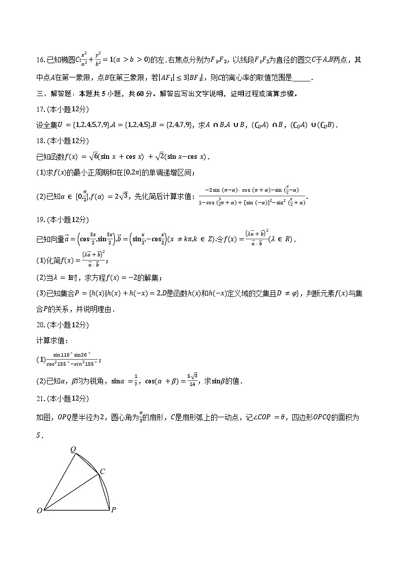 河南省周口市西华县三校2025届高三上学期联考一模数学试题(含答案)第3页