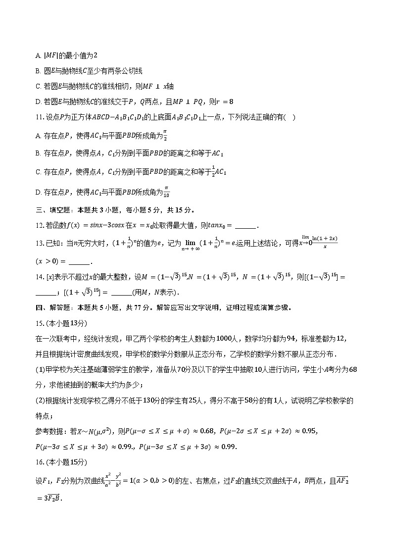 2024-2025学年浙江省名校联盟高三(上)月考数学试卷(三)(含答案)第2页