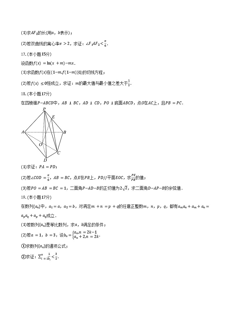 2024-2025学年浙江省名校联盟高三(上)月考数学试卷(三)(含答案)第3页