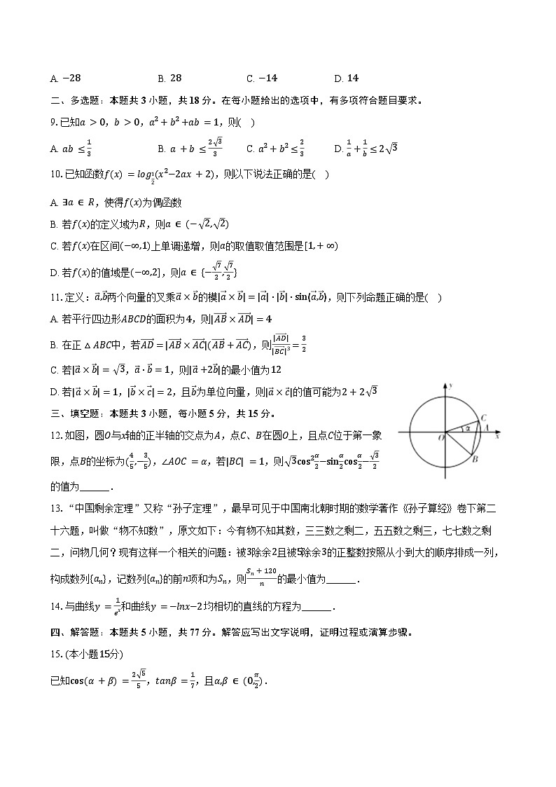 2024-2025学年江苏省镇江市扬中第二高级中学高三(上)期中数学模拟试卷(1)(含答案)第2页