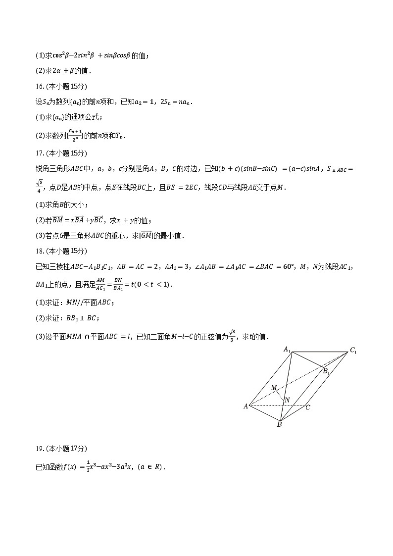 2024-2025学年江苏省镇江市扬中第二高级中学高三(上)期中数学模拟试卷(1)(含答案)第3页