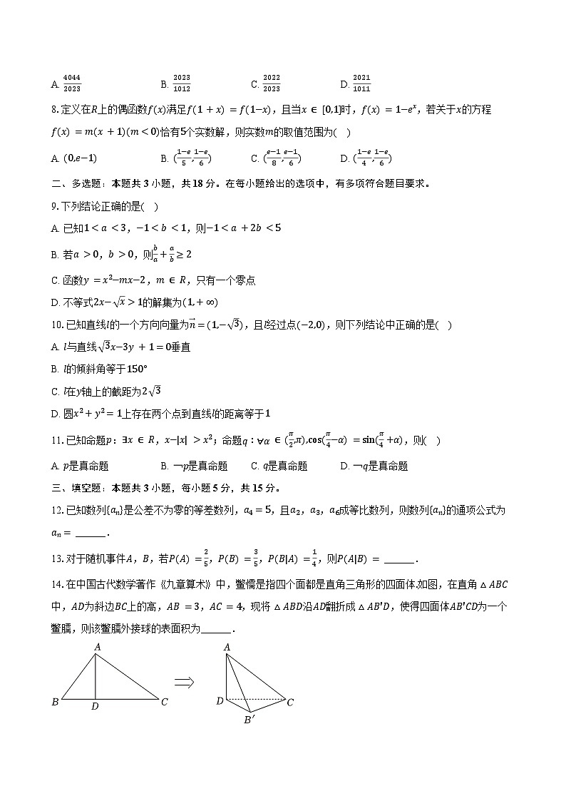 2024-2025学年青海省西宁十四中高三(上)期中数学试卷(含答案)第2页