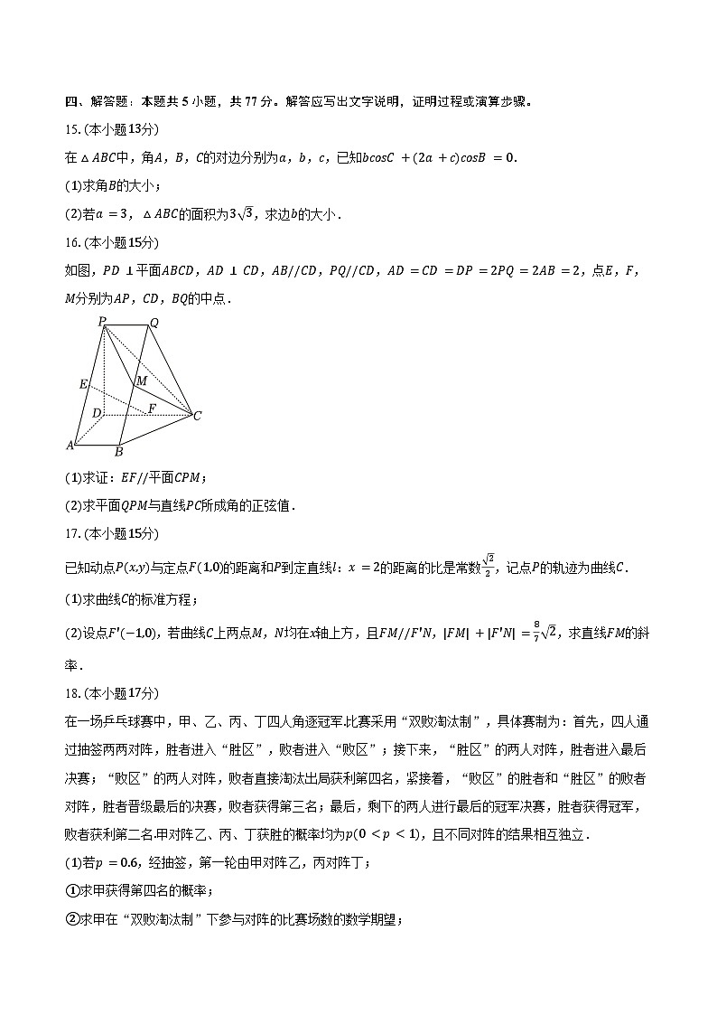 2024-2025学年青海省西宁十四中高三(上)期中数学试卷(含答案)第3页