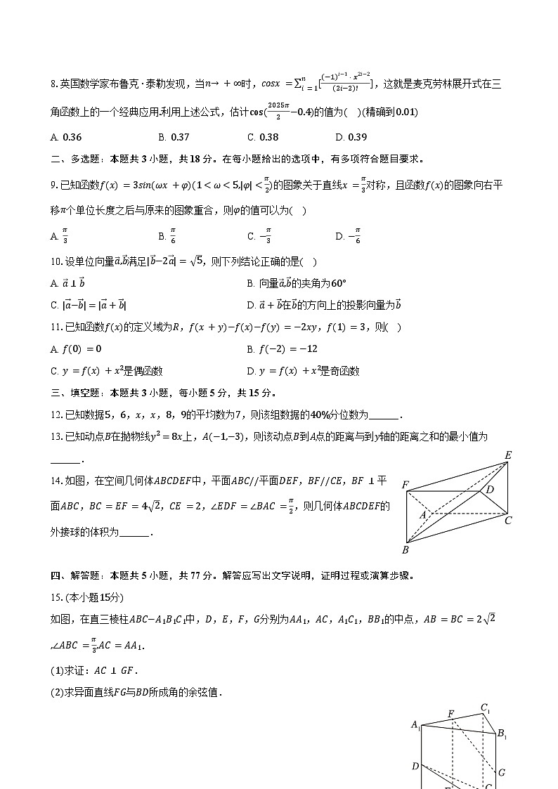 2024-2025學年甘肅省白銀市靖遠縣高三（上）月考數(shù)學試卷（10月份）（含答案）第2頁