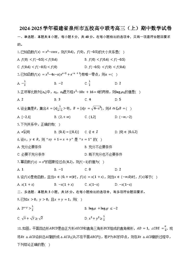 2024-2025学年福建省泉州市五校高中联考高三(上)期中数学试卷(含答案)第1页