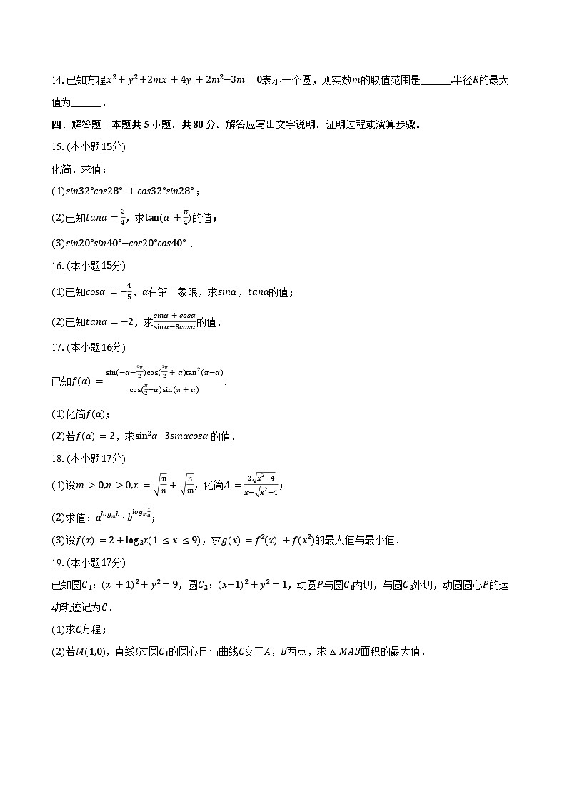 2024-2025学年福建省泉州市五校高中联考高三(上)期中数学试卷(含答案)第3页