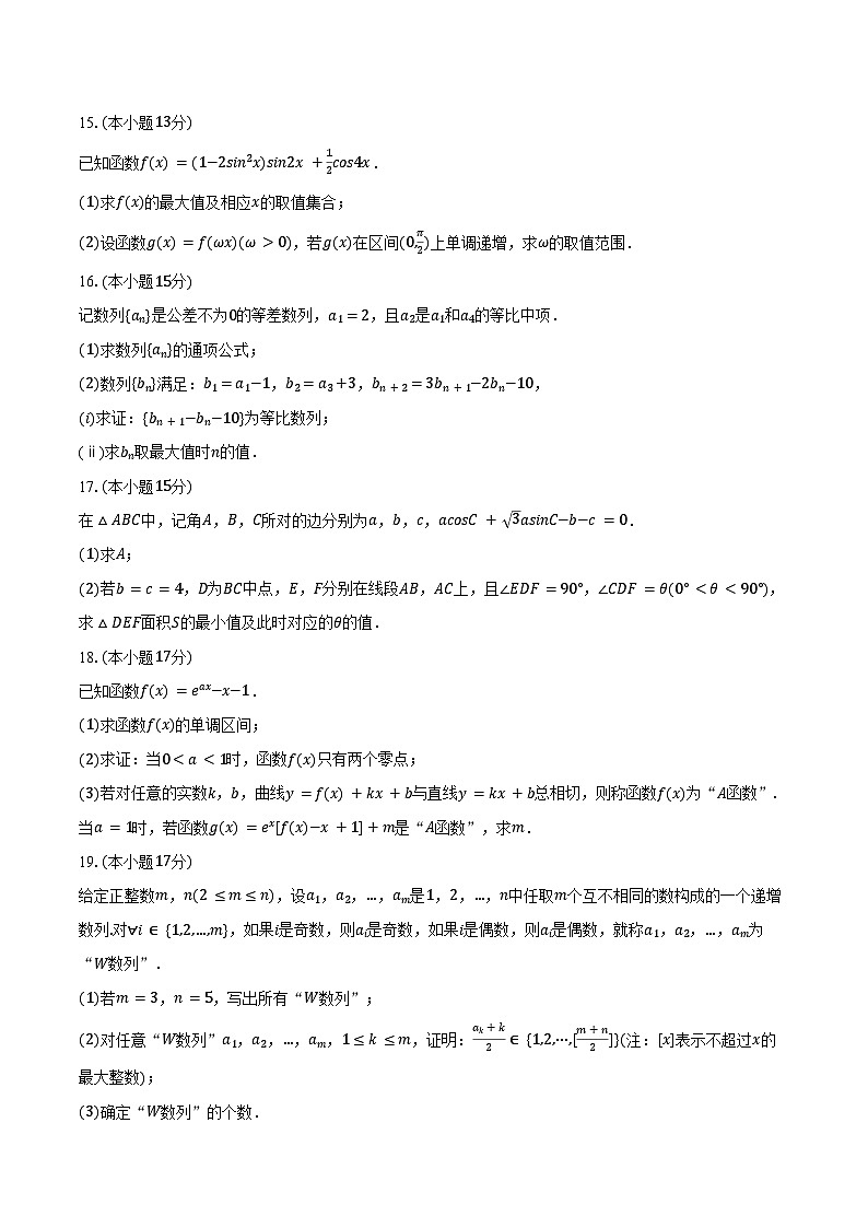 2024-2025学年山东省青岛市黄岛区高三(上)期中数学试卷(含答案)第3页