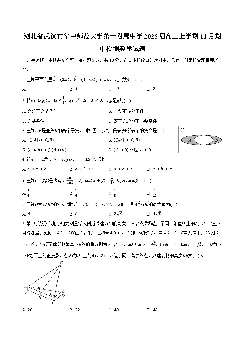 湖北省武汉市华中师范大学第一附属中学2025届高三上学期11月期中检测数学试题(含答案)第1页