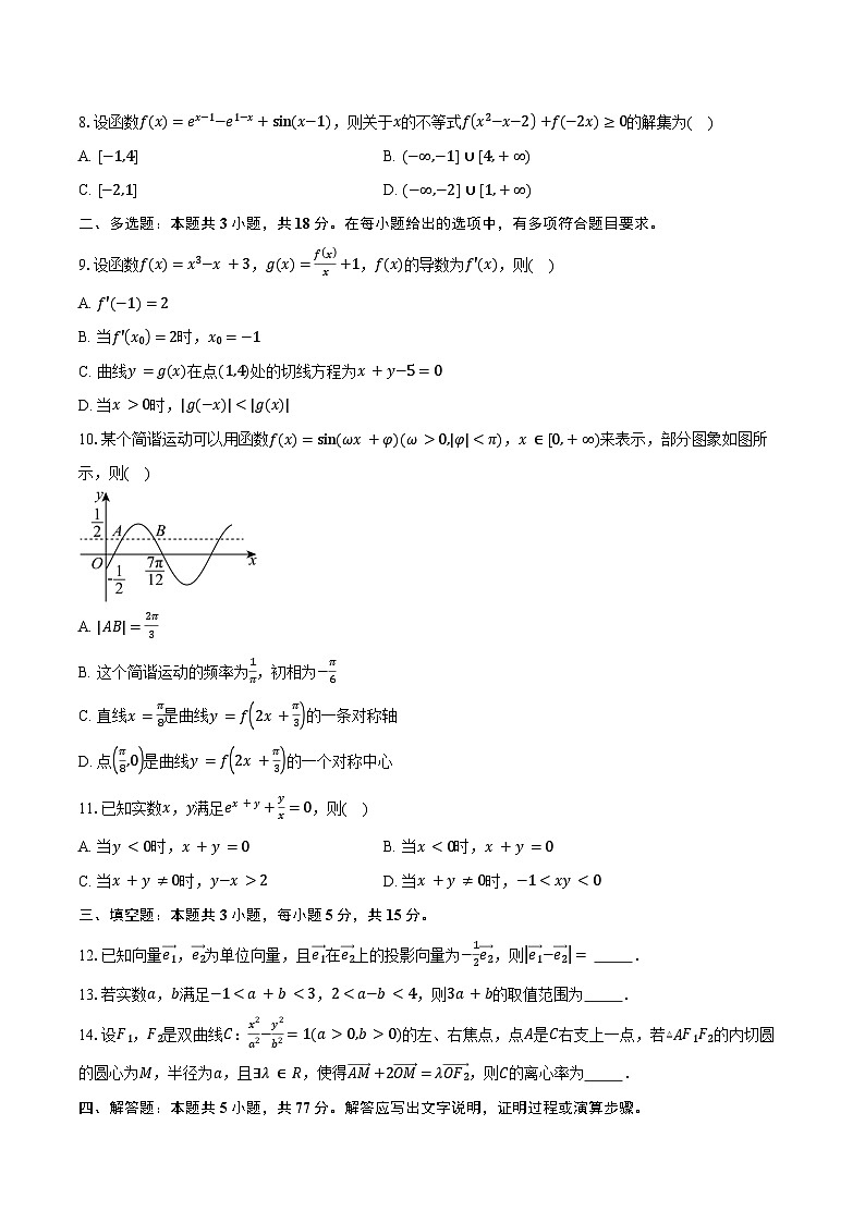湖北省武汉市华中师范大学第一附属中学2025届高三上学期11月期中检测数学试题(含答案)第2页