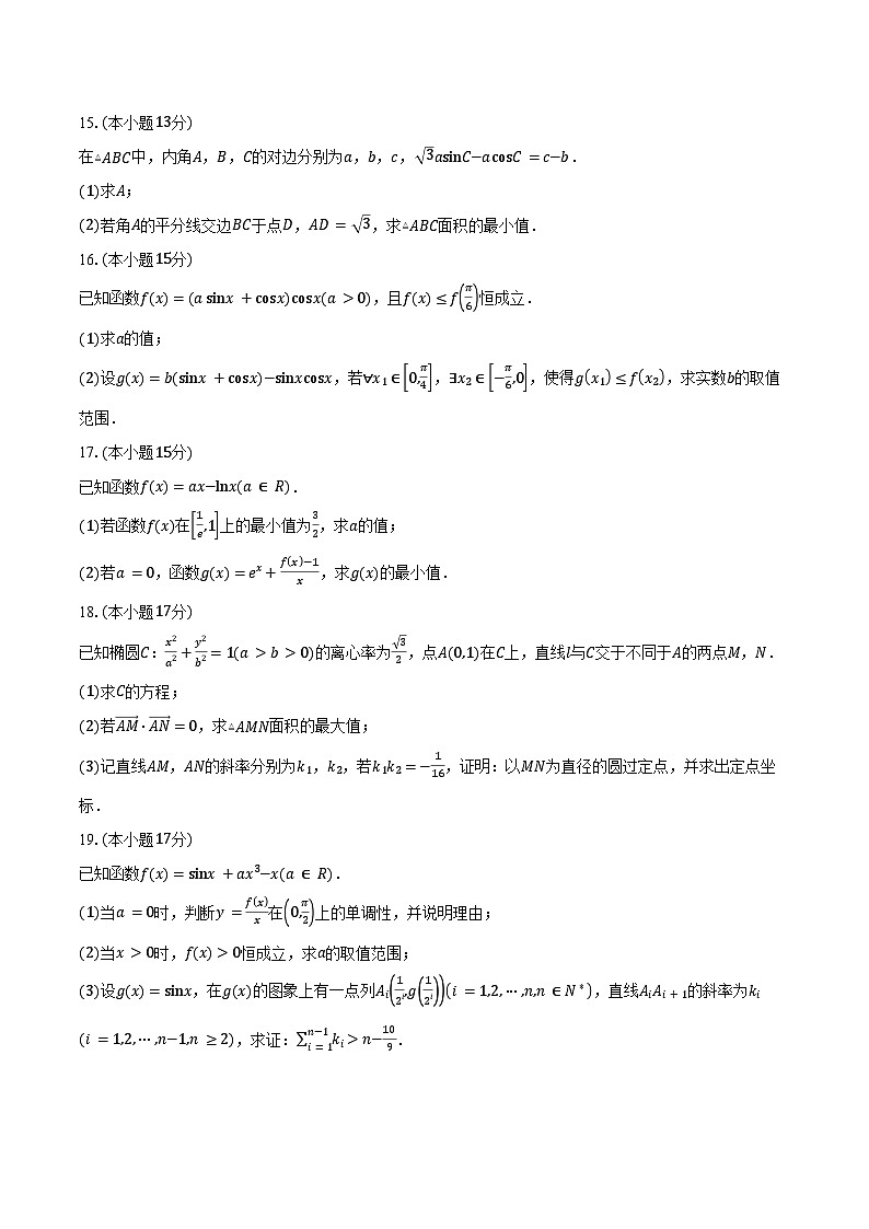 湖北省武汉市华中师范大学第一附属中学2025届高三上学期11月期中检测数学试题(含答案)第3页