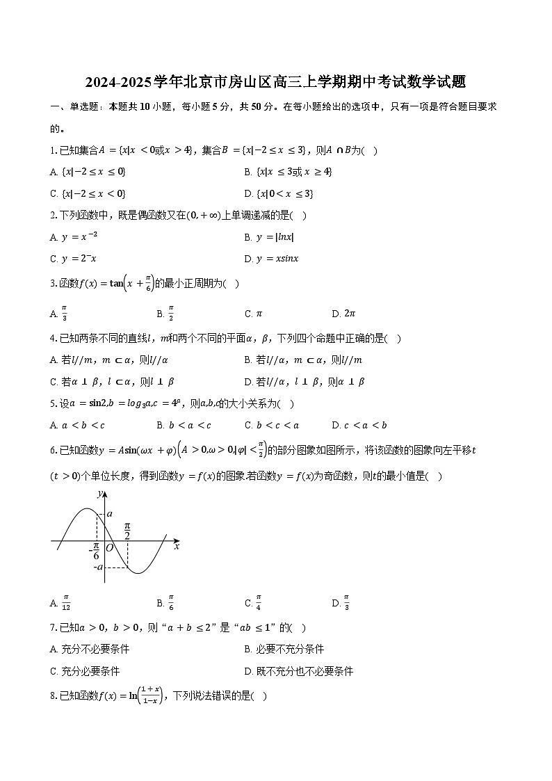 2024-2025学年北京市房山区高三上学期期中考试数学试题(含答案)第1页