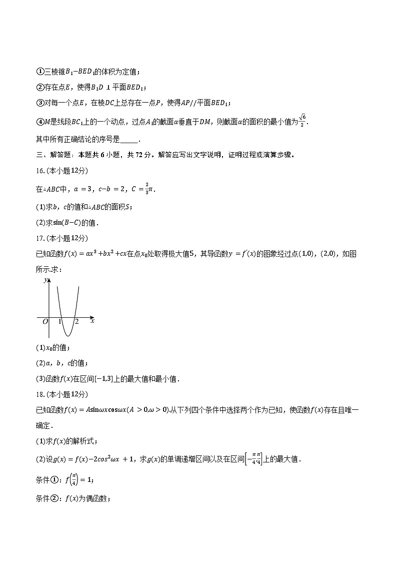 2024-2025学年北京市房山区高三上学期期中考试数学试题(含答案)第3页