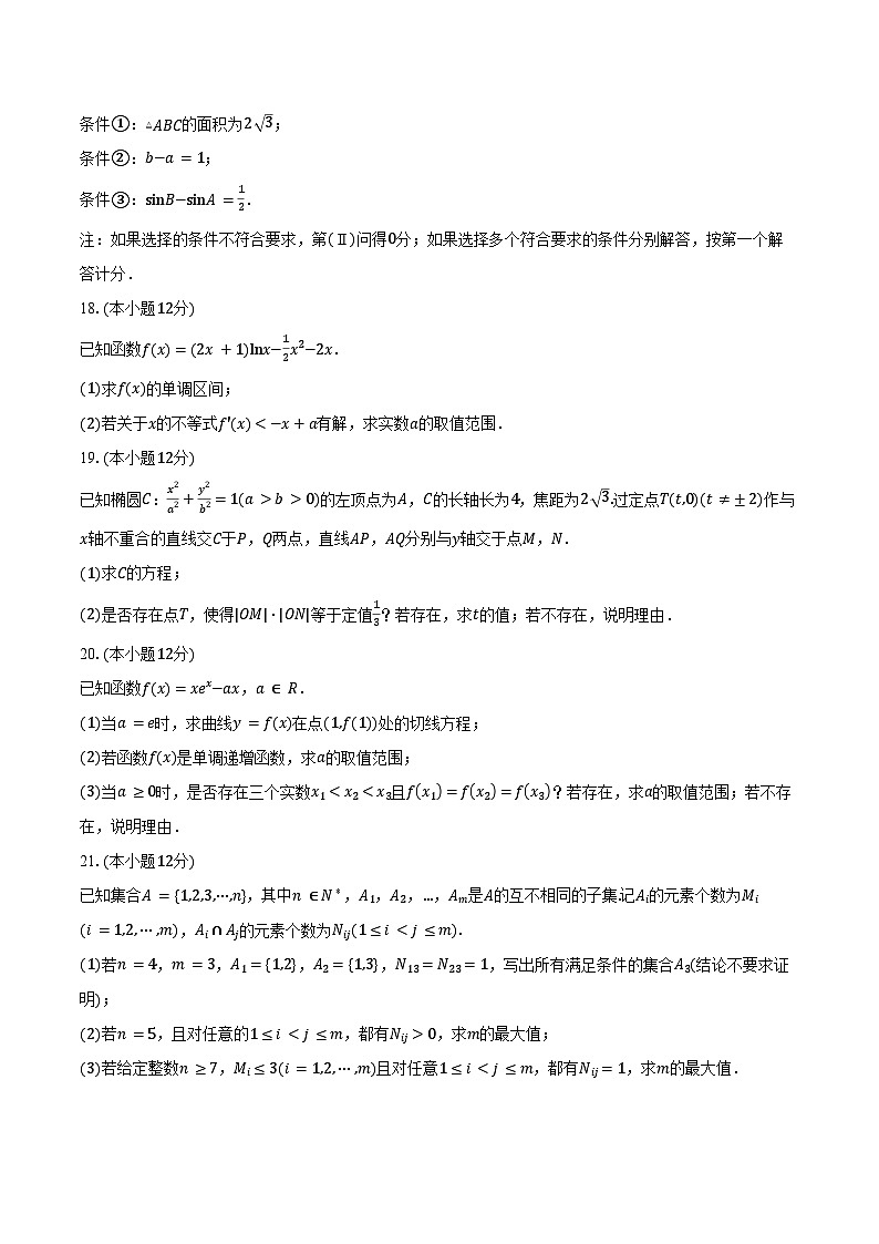 2024-2025学年北京市西城区第四中学高三上学期期中考试数学试题(含答案)第3页