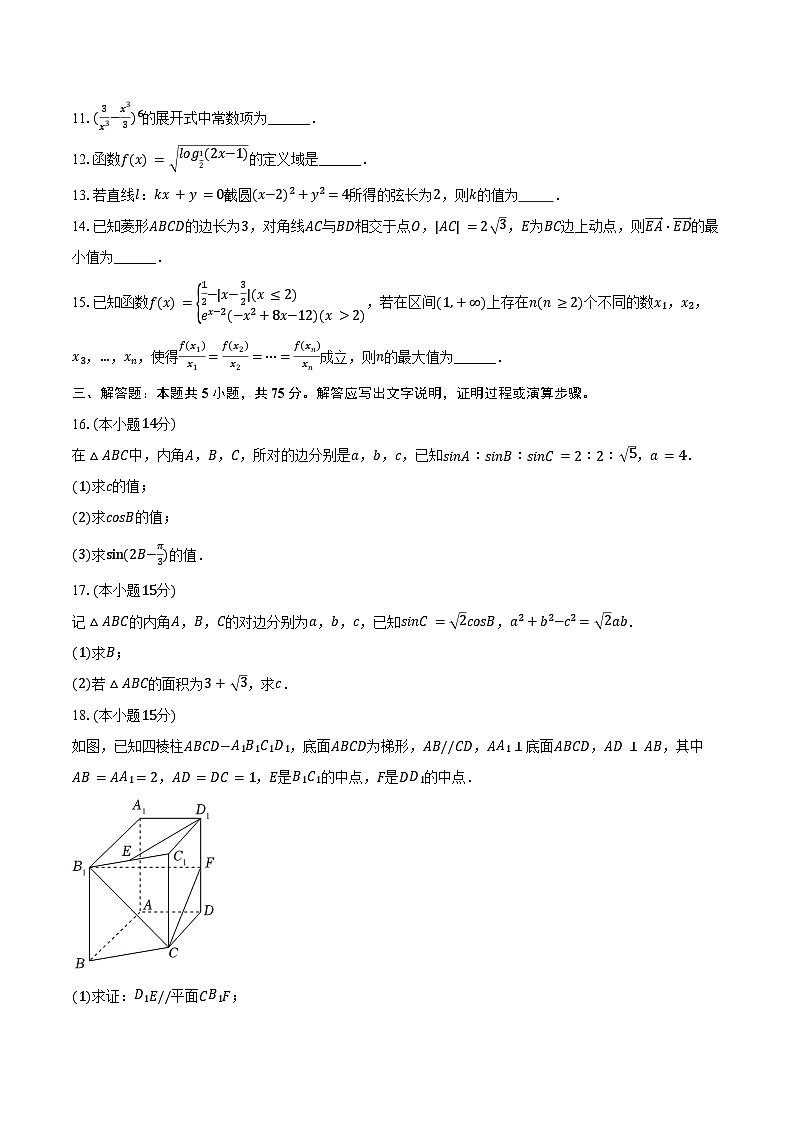 2024-2025学年天津市红桥区高三(上)期中数学试卷(含答案)第2页