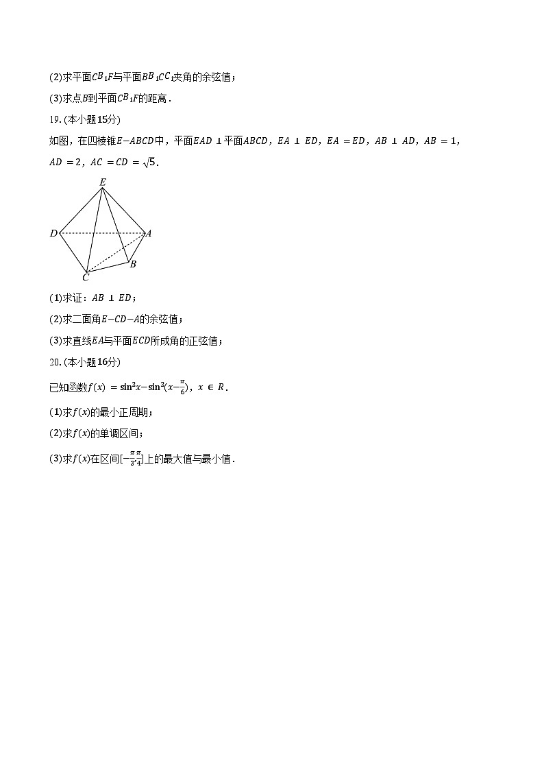 2024-2025学年天津市红桥区高三(上)期中数学试卷(含答案)第3页