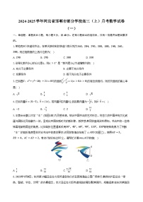 2024-2025学年河北省邯郸市部分学校高三（上）月考数学试卷（一）（含答案）