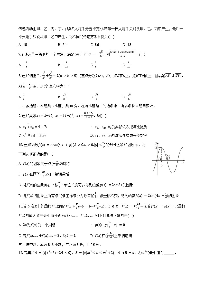2024-2025学年河北省邯郸市部分学校高三(上)月考数学试卷(一)(含答案)第2页