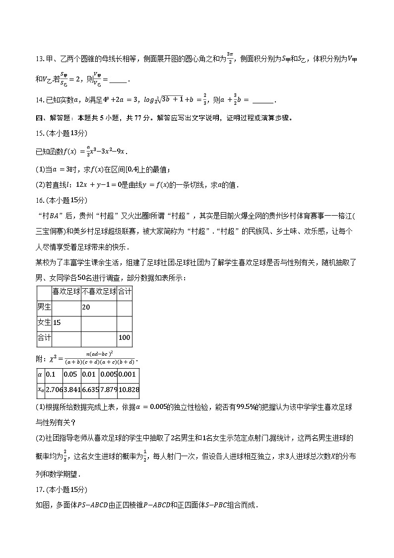 2024-2025学年河北省邯郸市部分学校高三(上)月考数学试卷(一)(含答案)第3页