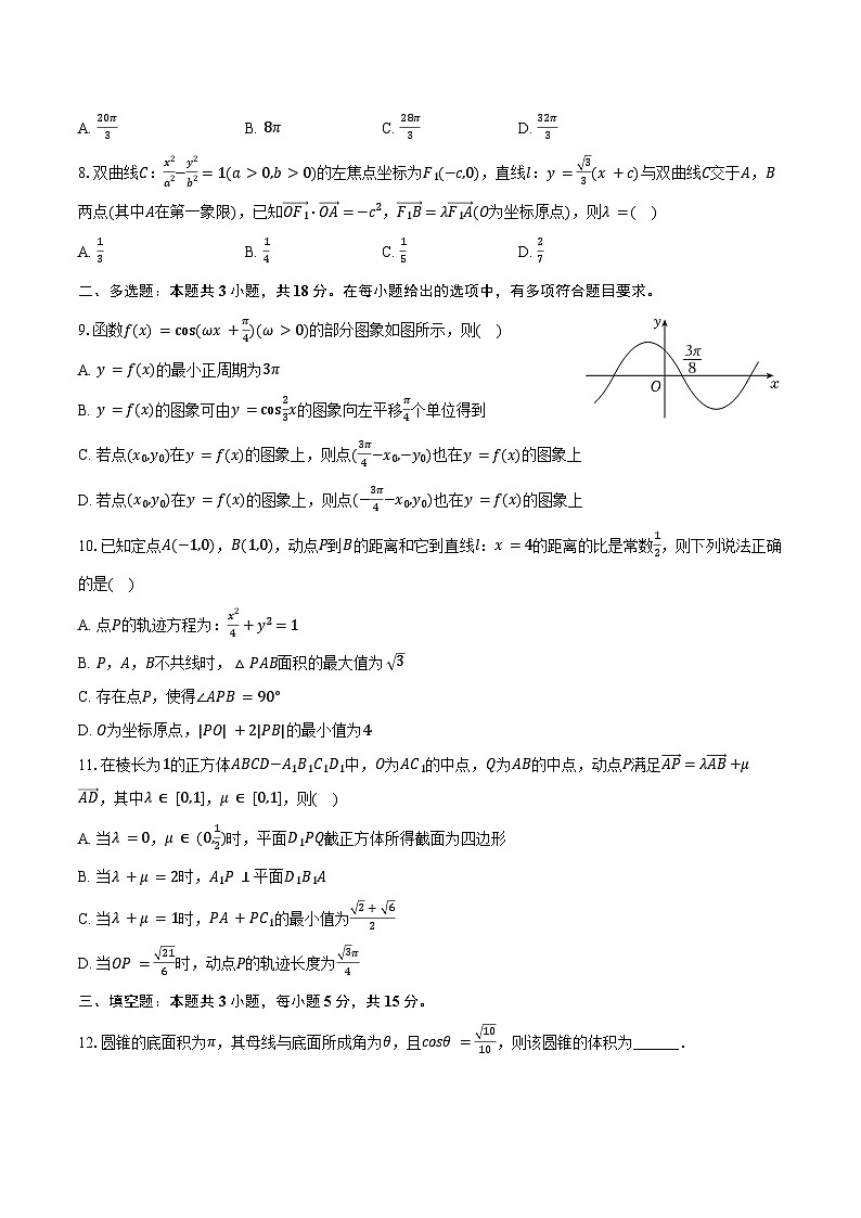 云南省昆明市云南师范大学附属中学2025届高三上学期期中考试数学试题(含答案)第2页