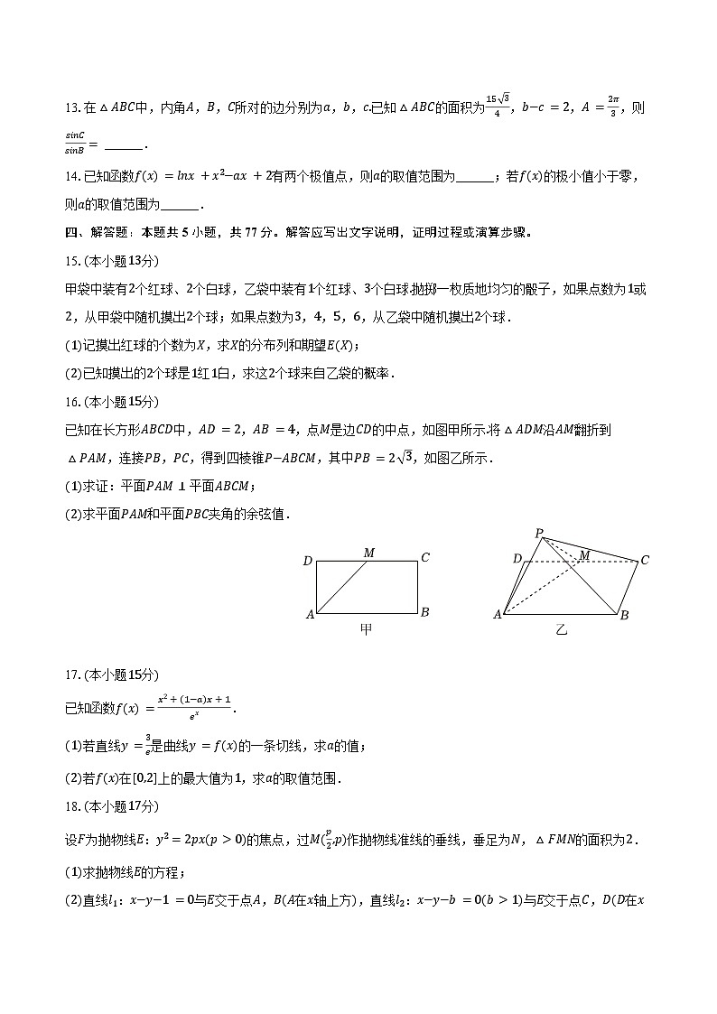 云南省昆明市云南师范大学附属中学2025届高三上学期期中考试数学试题(含答案)第3页