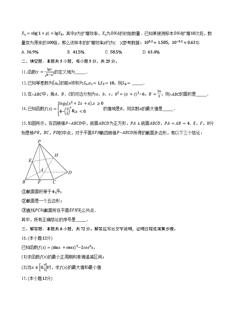 2024-2025学年北京市西城区北京师范大学第二附属中学高三上学期期中考试数学试题(含答案)第2页