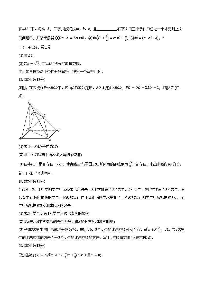 2024-2025学年北京市西城区北京师范大学第二附属中学高三上学期期中考试数学试题(含答案)第3页