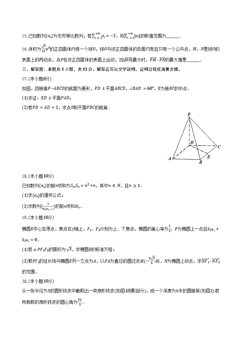 2023-2024學(xué)年上海市寶山區(qū)羅店中學(xué)高二（上）期末數(shù)學(xué)試卷（含答案）第2頁