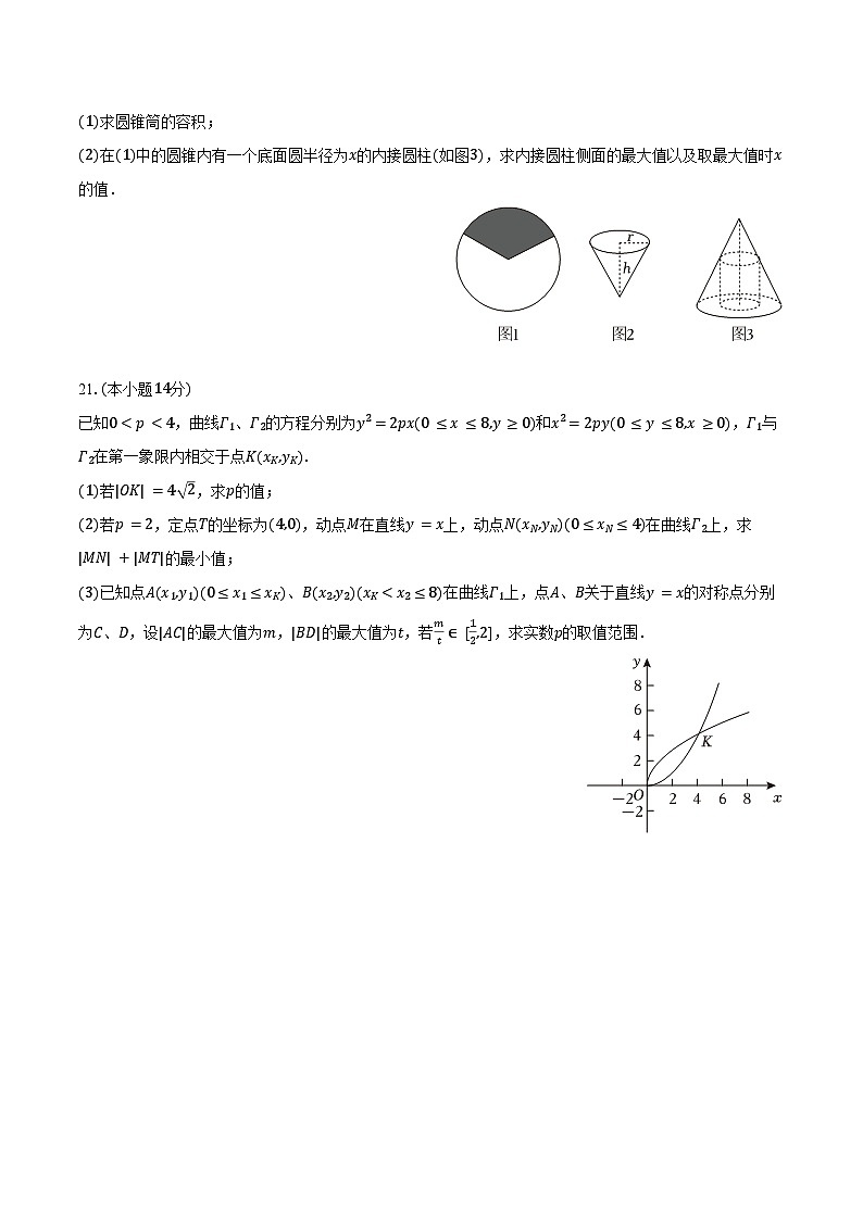 2023-2024學(xué)年上海市寶山區(qū)羅店中學(xué)高二（上）期末數(shù)學(xué)試卷（含答案）第3頁