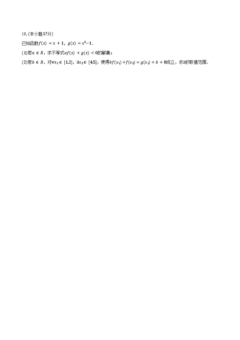 2024-2025学年广东省阳江市高新区高一(上)期中数学试卷(含答案)第3页