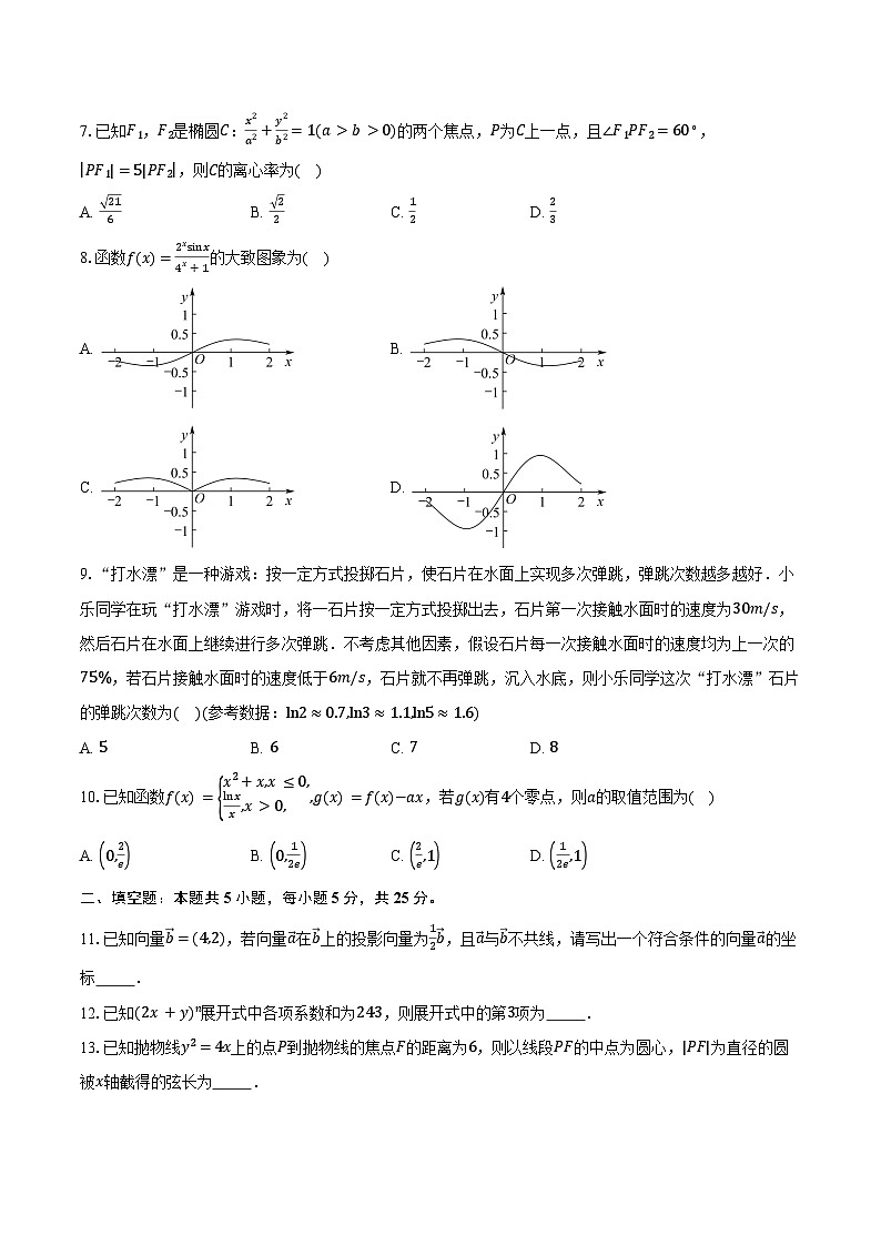 2024-2025學(xué)年北京市西城區(qū)第八中學(xué)高三上學(xué)期期中考試數(shù)學(xué)試題（含答案）第2頁
