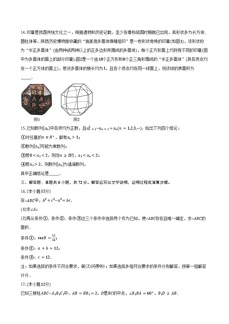 2024-2025學(xué)年北京市西城區(qū)第八中學(xué)高三上學(xué)期期中考試數(shù)學(xué)試題（含答案）第3頁