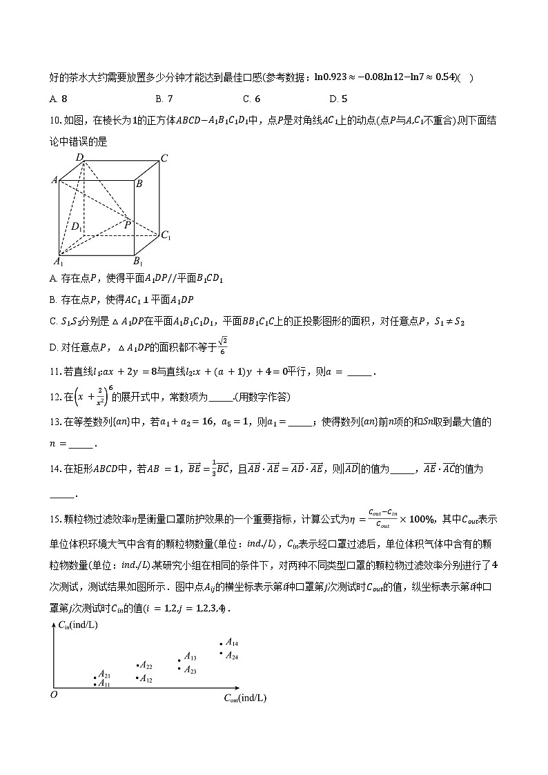 2024-2025学年北京市西城区铁路第二中学高三上学期期中考试数学试题(含答案)第2页