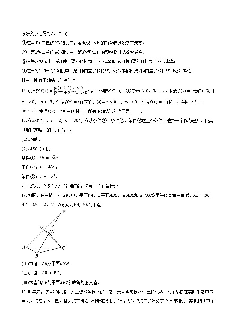 2024-2025学年北京市西城区铁路第二中学高三上学期期中考试数学试题(含答案)第3页